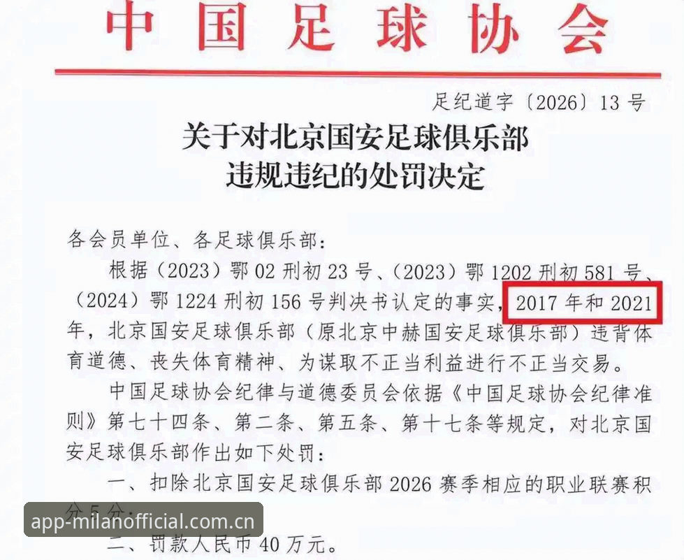 中国足协第三批禁足名单深度评测：通过米兰体育官网了解足球反腐风暴全景
